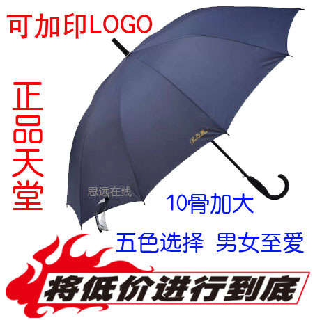正品天堂193E碰長傘晴雨傘加印LOGO 傘 印字 印刷LOGO定製廣告傘批發・進口・工廠・代買・代購