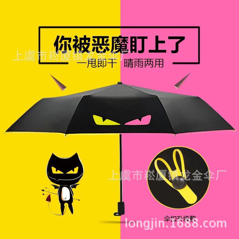 惡魔傘晴雨傘韓折疊創意黑膠傘超輕防紫外線三折防曬遮陽晴怪獸傘工廠,批發,進口,代購