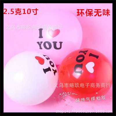 【印愛心氣球】10寸I LOVE YOU 求婚氣球婚慶情人節裝飾氣球批發工廠,批發,進口,代購