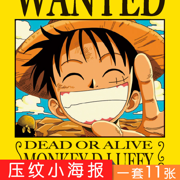 動漫海報海賊王通緝令海報銅版紙海報 8張一套周邊產品批發工廠,批發,進口,代購