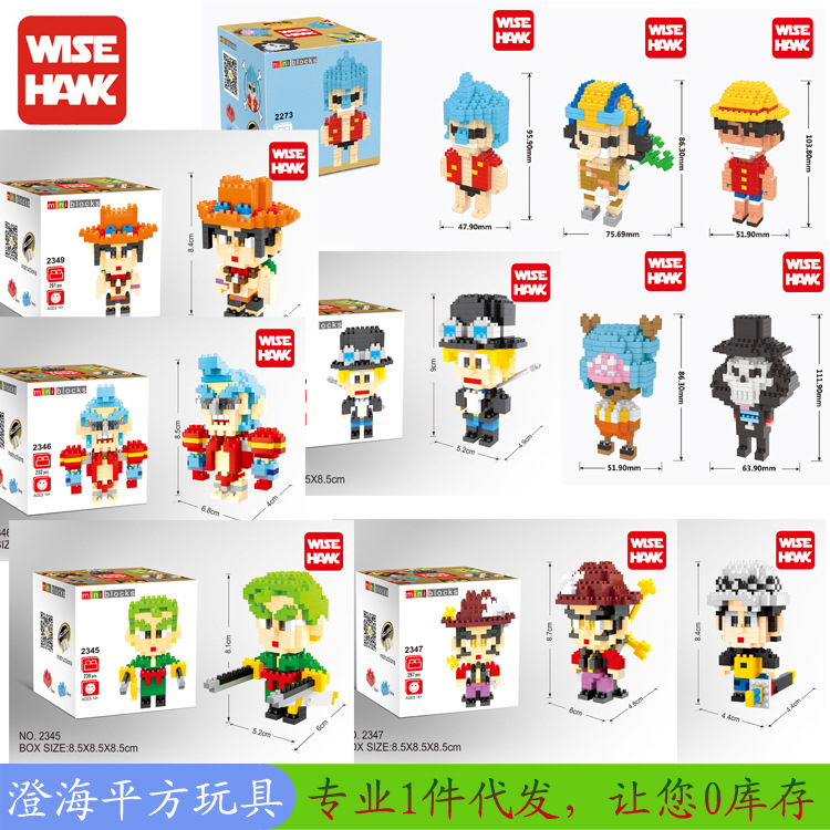 weagle積木 wisehawk海賊王艾斯 路飛 索隆 喬巴航海王 鷹眼代發工廠,批發,進口,代購