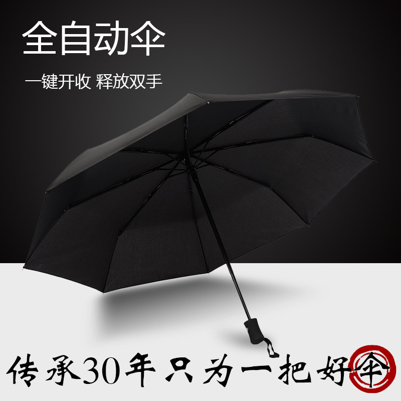 雨傘男創意全自動自開自收韓國折疊傘加固商務傘晴雨傘單人三折傘批發・進口・工廠・代買・代購