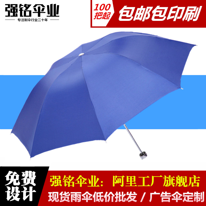 雨傘定製LOGO男女三折疊晴雨傘廣告傘禮品傘超市貨源批發廠傢直供批發・進口・工廠・代買・代購