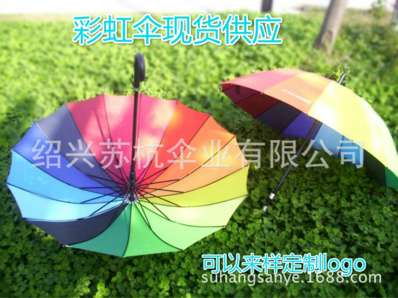 廠傢直銷 一件代發彩虹傘 彎柄雨傘 彩虹廣告傘  雨傘定製批發・進口・工廠・代買・代購