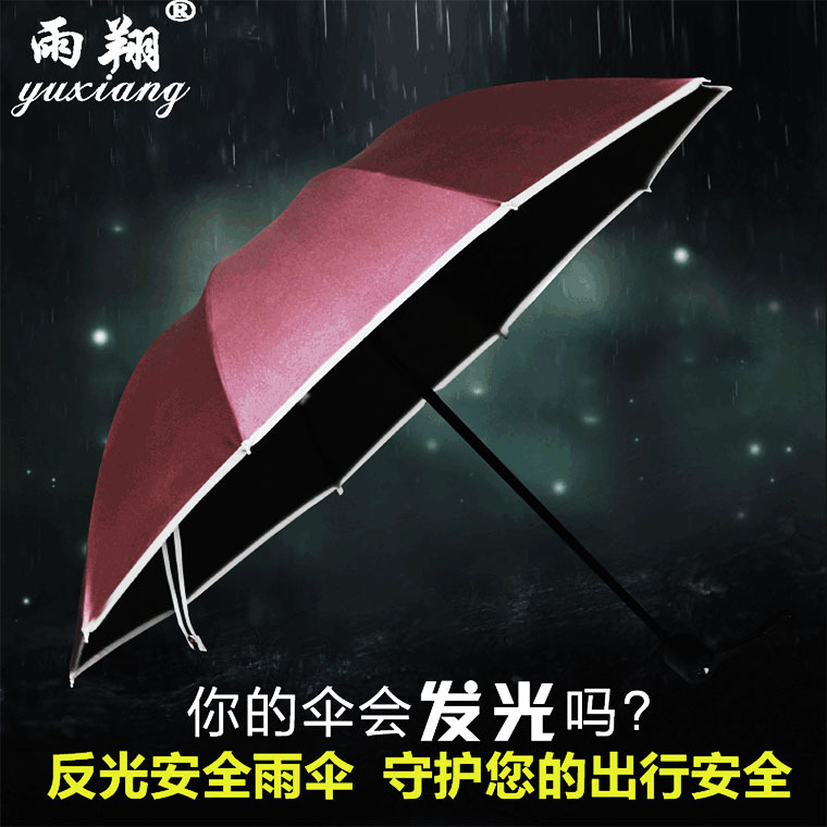 2016新款創意反光安全雨傘黑膠防紫外線晴雨兩用傘可印LOGO廣告傘批發・進口・工廠・代買・代購