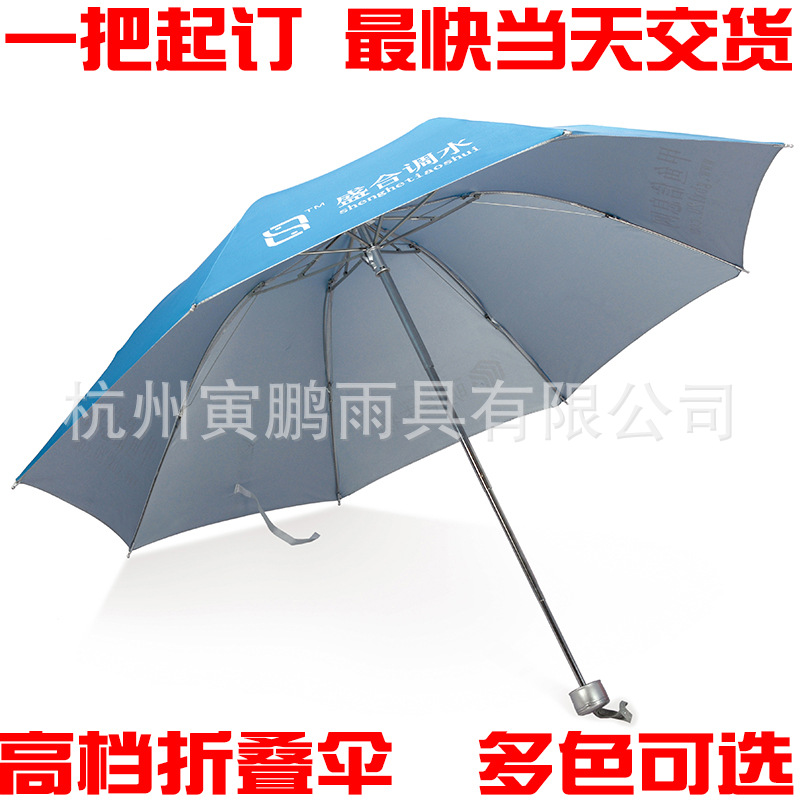 折疊傘定做 廣告遮陽雨傘商務禮品傘廠傢高檔創意 三折廣告傘廠傢批發・進口・工廠・代買・代購