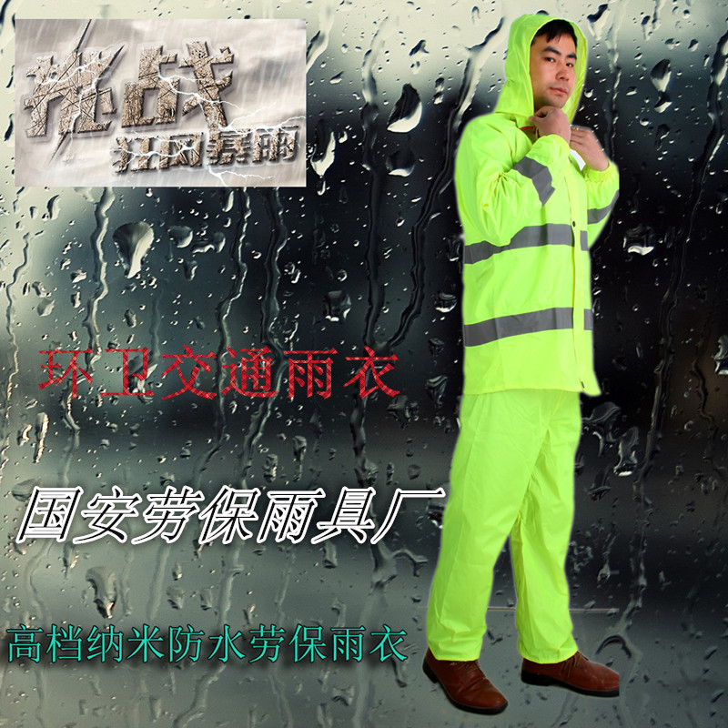 夜光環衛雨衣廠傢直銷 分體 雙層園林防雨勞保雨衣套裝工廠,批發,進口,代購