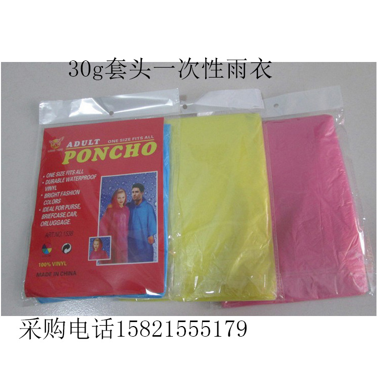 466】廠傢直銷 一次性套頭雨衣30g工廠,批發,進口,代購