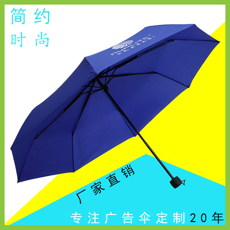 雨傘生產廠傢定製防曬創意禮品三折遮陽傘 訂做商務折疊廣告雨傘批發・進口・工廠・代買・代購