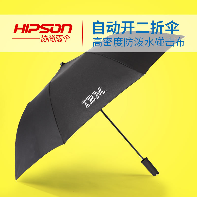 IBM自動二折傘 雨傘定製禮品 防曬防紫外線 廠傢直銷 廣告傘定做批發・進口・工廠・代買・代購