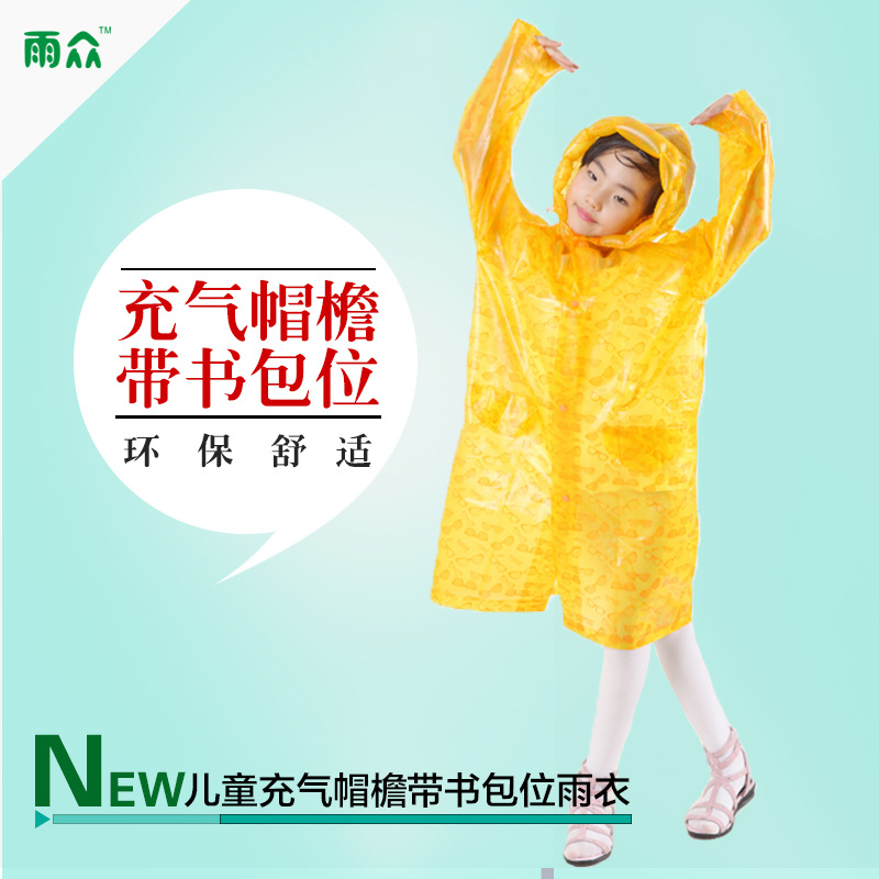 韓國充氣大帽簷兒童雨衣透氣小孩寶寶雨披帶書包位學生雨衣工廠,批發,進口,代購