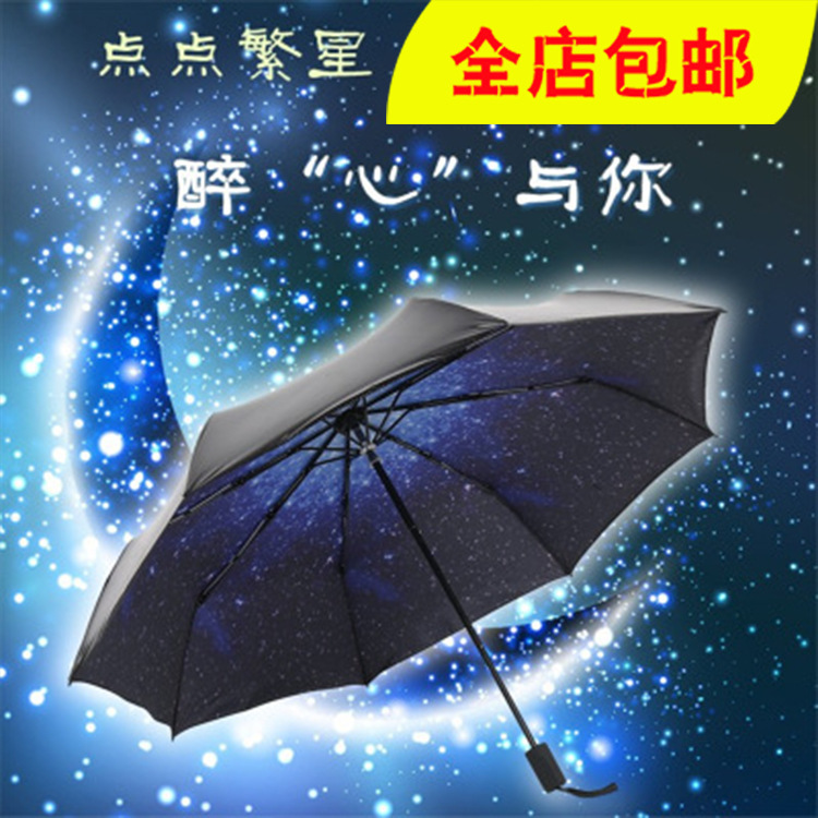 星空點點小黑傘黑膠防紫外線太陽傘遮陽傘超強防曬晴雨傘批發・進口・工廠・代買・代購