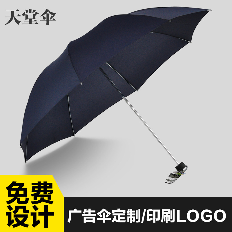 天堂傘正品專賣加大折疊男士商務超大創意晴雨傘強拒水可印logo女工廠,批發,進口,代購