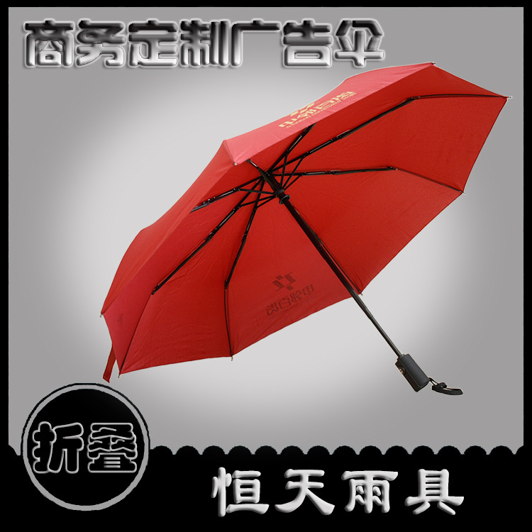 深圳廠傢批發定做雨傘 廣告三折傘定製 自動開收折疊傘 廣告傘工廠,批發,進口,代購