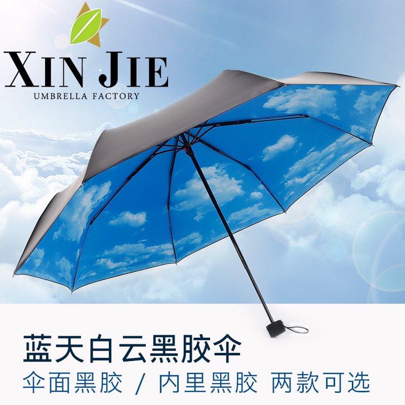 經典款藍天白雲傘 黑膠塗層三折防曬防紫外線防風晴雨傘 雨傘定製工廠,批發,進口,代購
