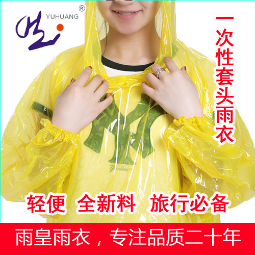 雨皇一次性成人套頭PE雨衣雨披加厚旅行戶外必備 多色可選可定製批發・進口・工廠・代買・代購