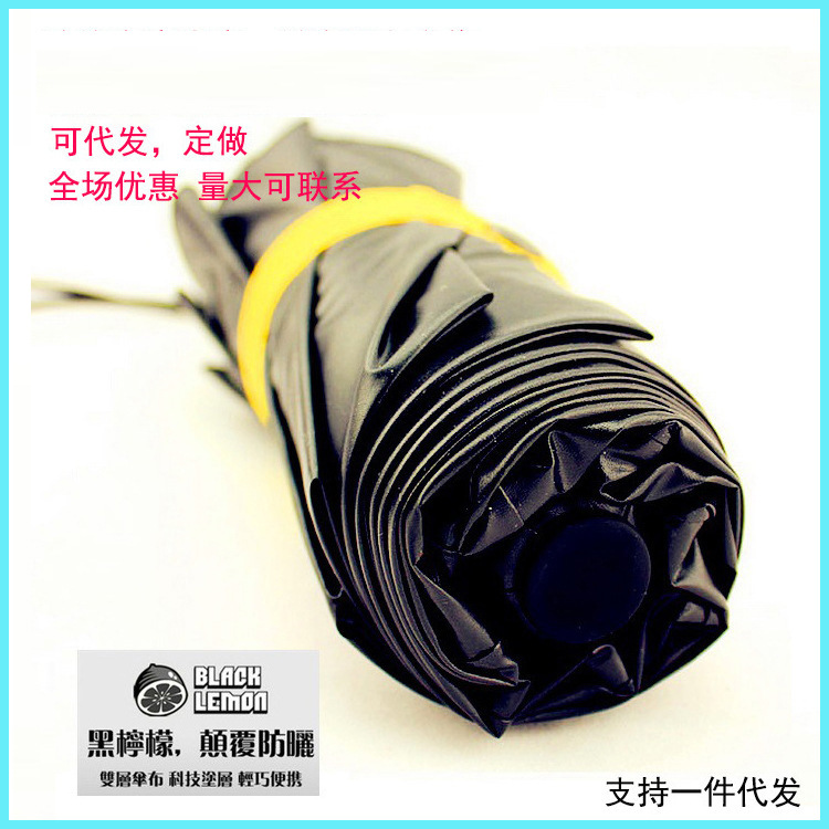 黑檸檬小黑傘創意遮陽太陽傘黑膠防紫外線晴雨傘一件代發禮品傘工廠,批發,進口,代購