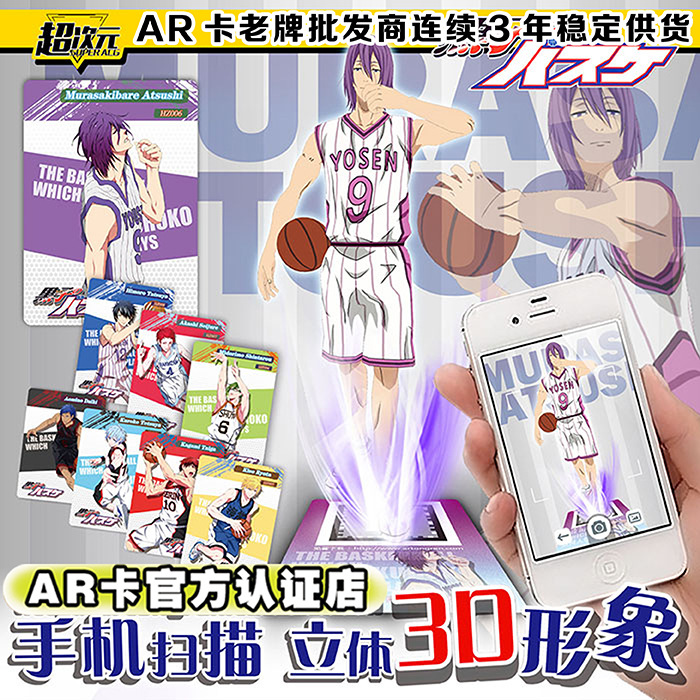 『夏堡』新品2.5次元動漫周邊 AR卡 黑子的籃球 AR同人卡牌工廠,批發,進口,代購