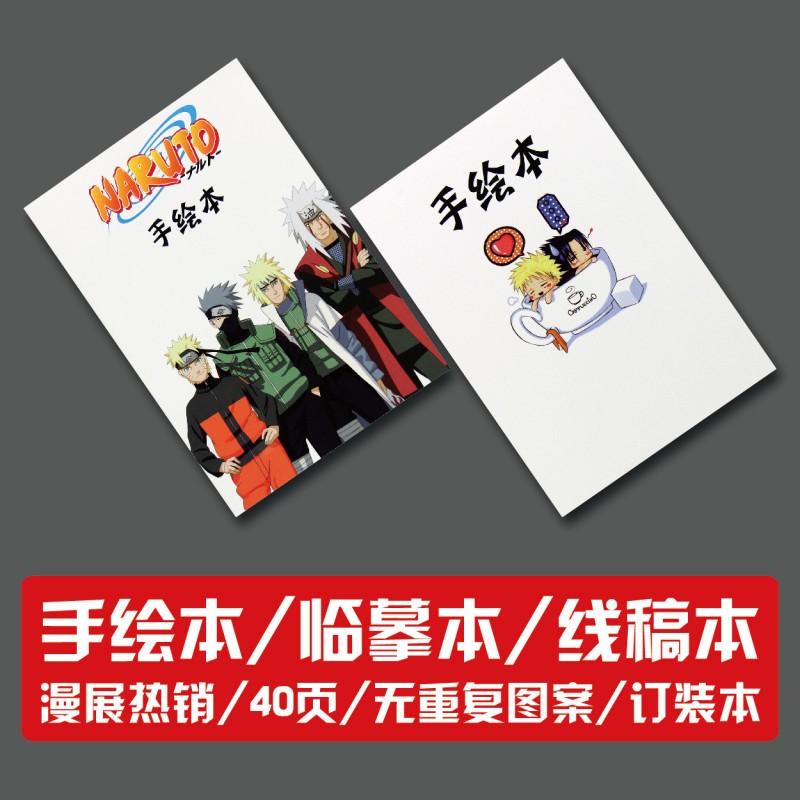 2015款 動漫 火影忍者 手繪本 線稿本 上色臨摹素材本 漫展熱銷1工廠,批發,進口,代購