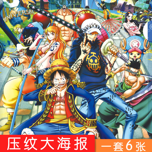 動漫周邊 動漫壓紋海報海賊王大海報 墻紙壁紙 批發工廠,批發,進口,代購