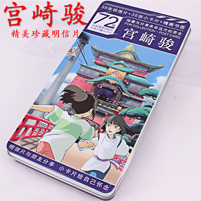 動漫鐵盒明信片 宮崎駿 千與千尋 龍貓 金魚公主 動漫周邊批發工廠,批發,進口,代購