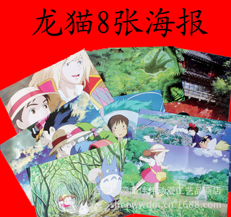 宮崎駿龍貓海報 動漫壓紋8張 佈紋動漫海報批發 周邊批發偉偉動漫工廠,批發,進口,代購