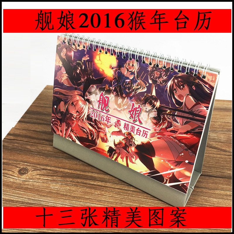 2016年動漫臺歷 艦娘 艦隊 大和島風 動漫臺歷掛歷批發 漫展熱賣工廠,批發,進口,代購