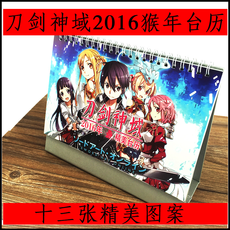 2016年動漫臺歷 刀劍神域桐人 亞絲娜動漫臺歷掛歷批發 漫展熱賣工廠,批發,進口,代購