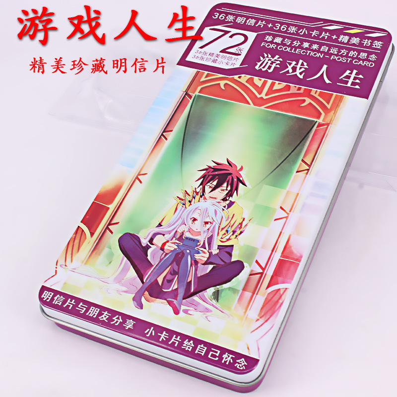 動漫鐵盒明信片遊戲人生 我愛人類 動漫周邊批發 漫展熱賣 爆款工廠,批發,進口,代購