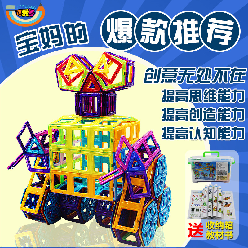 磁力片積木 可愛號diy玩具 磁力片套裝 拼裝變形金剛兒童益智玩具批發・進口・工廠・代買・代購