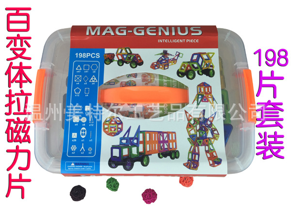 198片磁力片百變提拉磁力積木兒童益智玩具大腦益智早教玩批發・進口・工廠・代買・代購