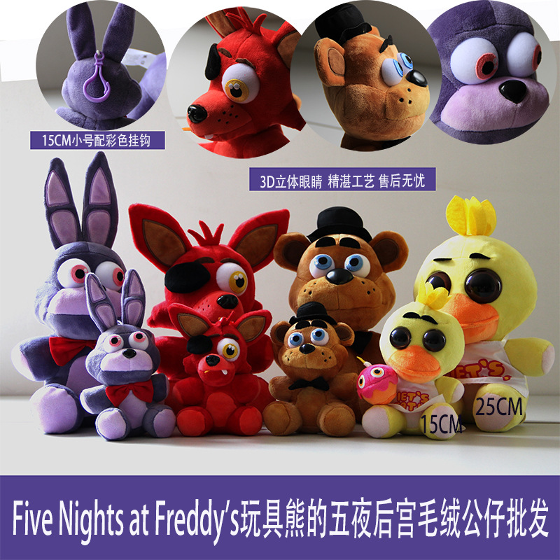 Five Nights at Freddy's玩具熊的五夜後宮午夜後宮毛絨玩具公仔工廠,批發,進口,代購