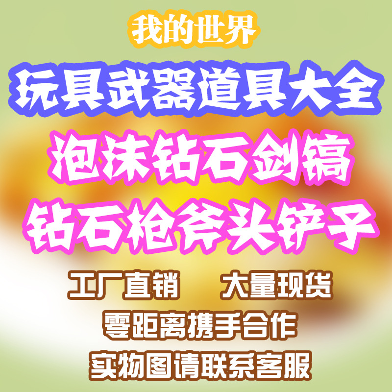 我的世界玩具 我的世界武器泡沫鉆石劍槍遊戲道具 大量現貨批發工廠,批發,進口,代購