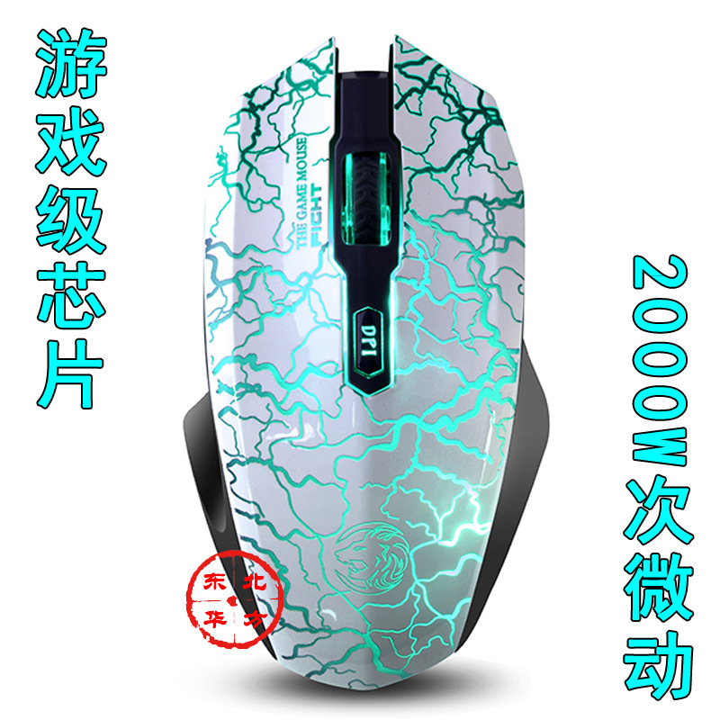 炫光L18 白色裂紋2000W升級版 網吧專用發光遊戲鼠標 英雄聯盟LOL工廠,批發,進口,代購