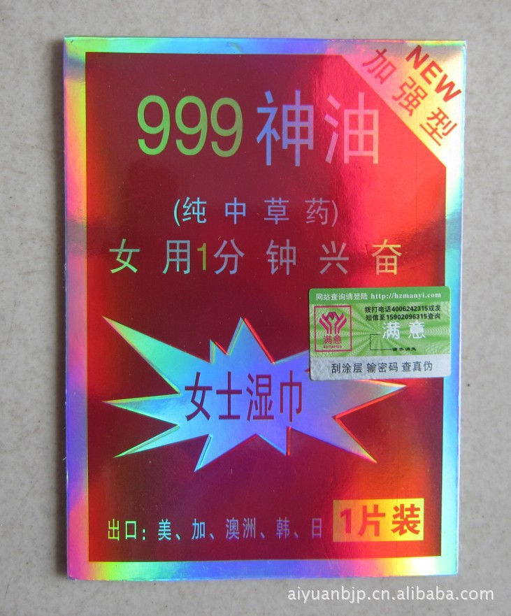 濕巾 保健品 999女用濕巾 性保健品成人用品女情趣用品大量批發工廠,批發,進口,代購