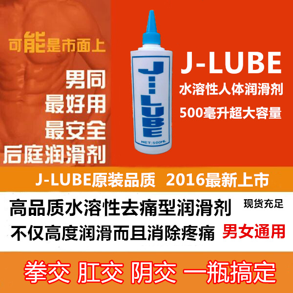 J-LUBE水溶性去痛潤滑劑同志男女通用拳交肛交成人情趣情趣用品包郵工廠,批發,進口,代購