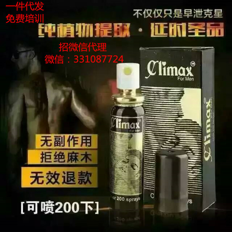 印度原裝男用climax延時噴劑黃帝油紅油印度神油性保健品一件代發批發・進口・工廠・代買・代購