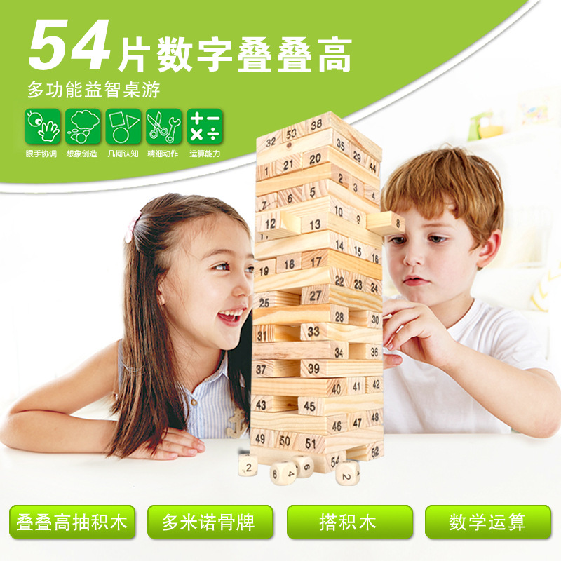 數字疊疊高抽抽樂玩具 木質 層層疊桌麵遊戲 兒童益智 抽積木直銷批發・進口・工廠・代買・代購