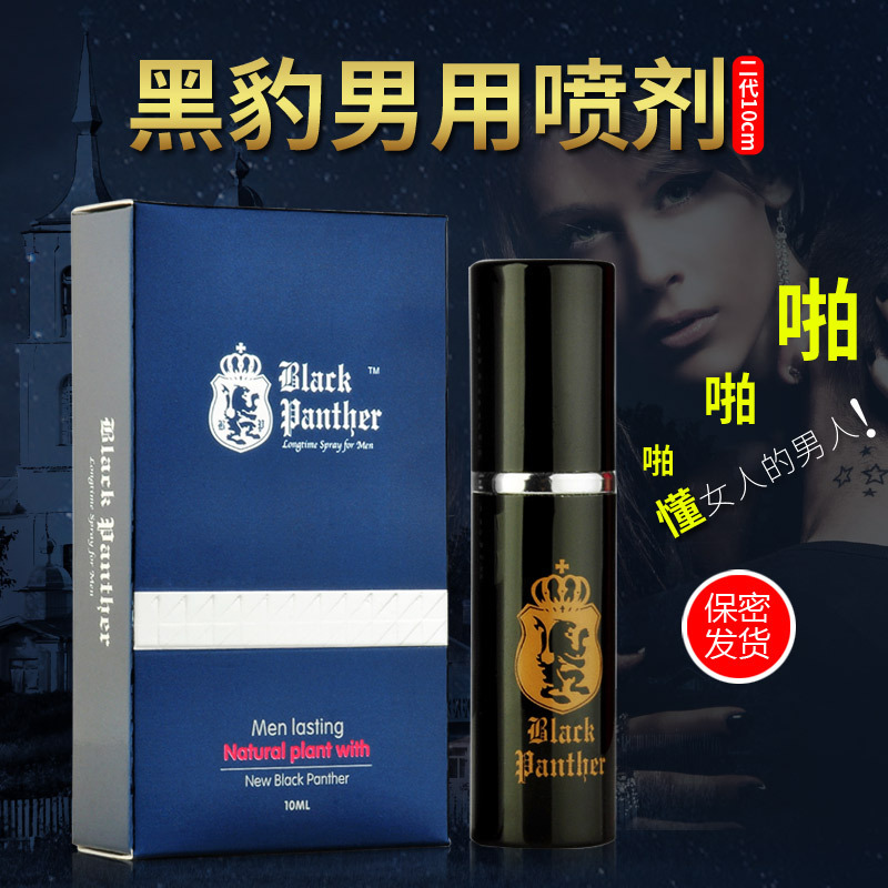 黑豹延時噴劑 10ml  男用情趣用品工廠,批發,進口,代購