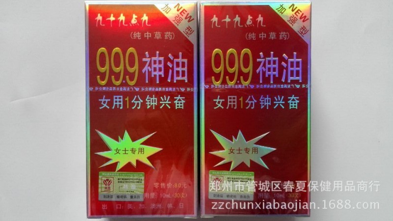 G點神油批發延時持久不麻木 性冷淡999女用噴劑10ＭＬ裝提升快感工廠,批發,進口,代購