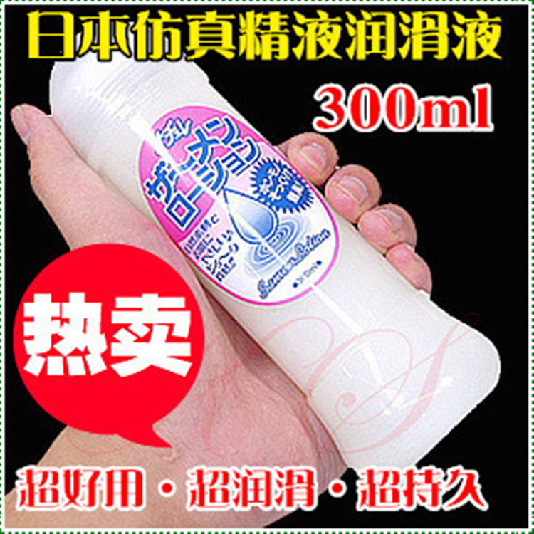 「特價促銷」 仿真精液潤滑油 同志後庭潤滑 300ml 批發代發工廠,批發,進口,代購