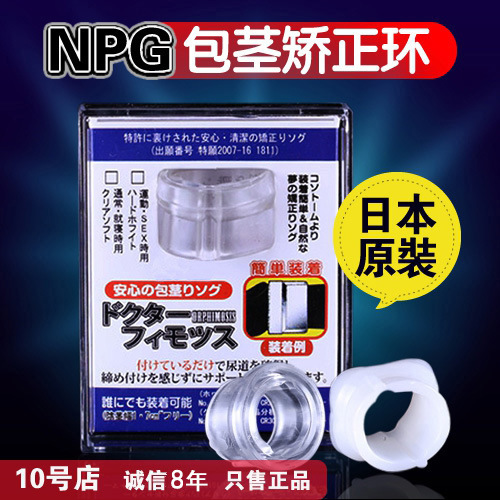 日本【NPG白色環】 包莖包皮矯正環日用夜用成人用品工廠,批發,進口,代購