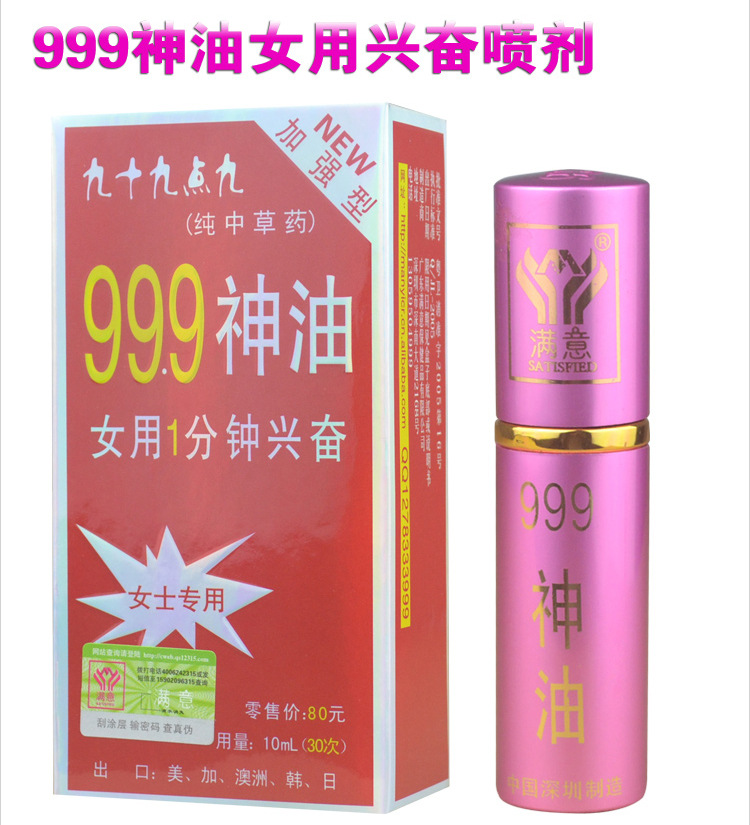 999神油女用性冷淡高潮催 興奮劑外用快感增強欲噴劑成人用品工廠,批發,進口,代購