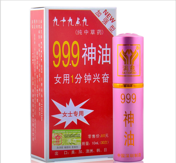 正品防偽熱銷999神油女用興奮10ml 性保健成人用品免費一件代發工廠,批發,進口,代購