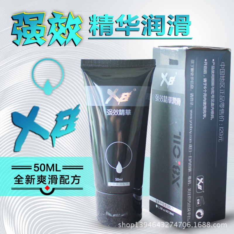 新款X8強效50ml   同志暢爽精華後庭減痛潤滑劑 黑包裝工廠,批發,進口,代購