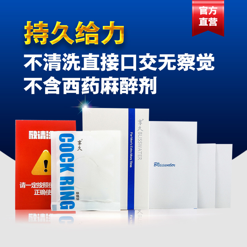 延時濕巾欲春堂廠傢直銷新款延時濕巾男用外用延時成人用品批發・進口・工廠・代買・代購