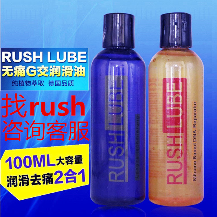 RUSH潤滑劑 植物本草滋養修復潤滑油 200ml 同志用品批發代工廠,批發,進口,代購