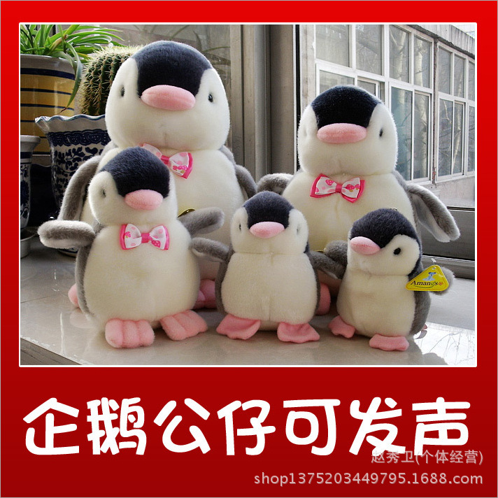 廠傢直供出口韓國Amangs企鵝公仔批發正品毛絨企鵝發聲小玩具娃娃批發・進口・工廠・代買・代購