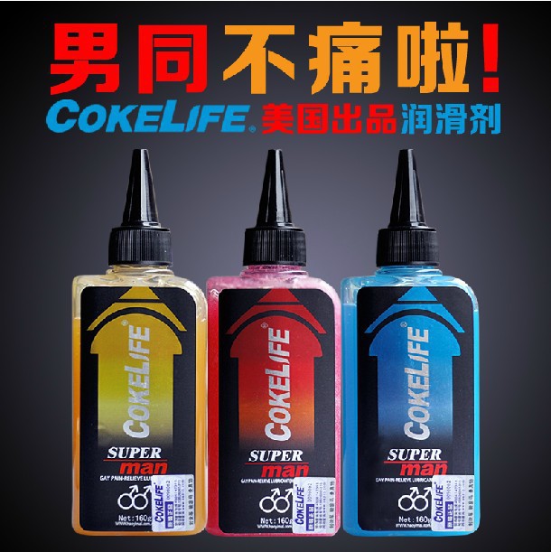 cokelife 男同專用潤滑 後庭潤滑油 同志用品肛交潤滑液工廠,批發,進口,代購