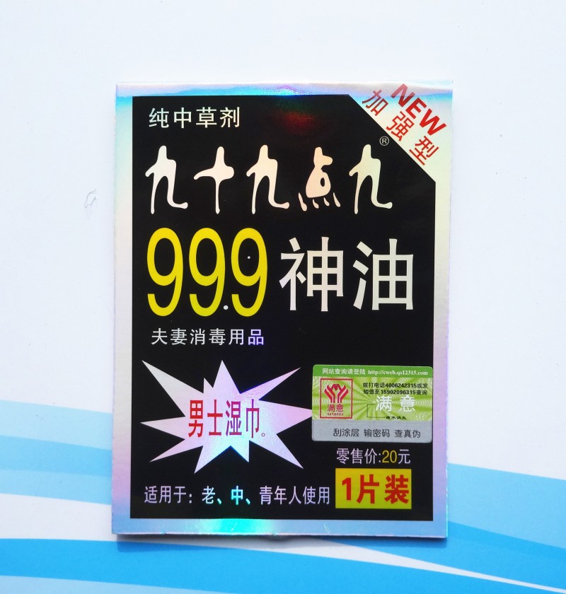 濕巾 正品99.9男用濕巾 單片濕巾 夫妻保健 男士專用保健品批發批發・進口・工廠・代買・代購